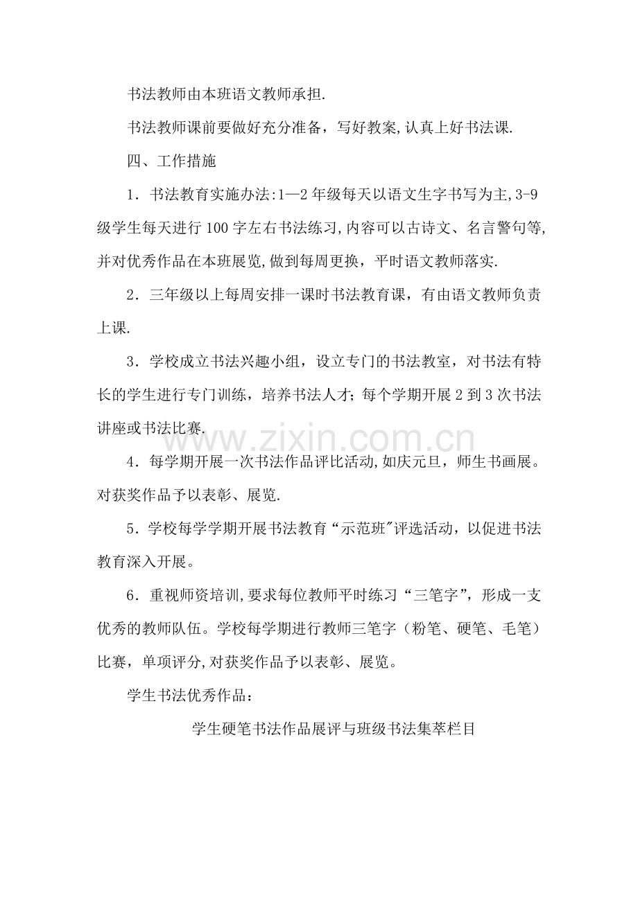 书法进校园汇报材料.doc_第3页