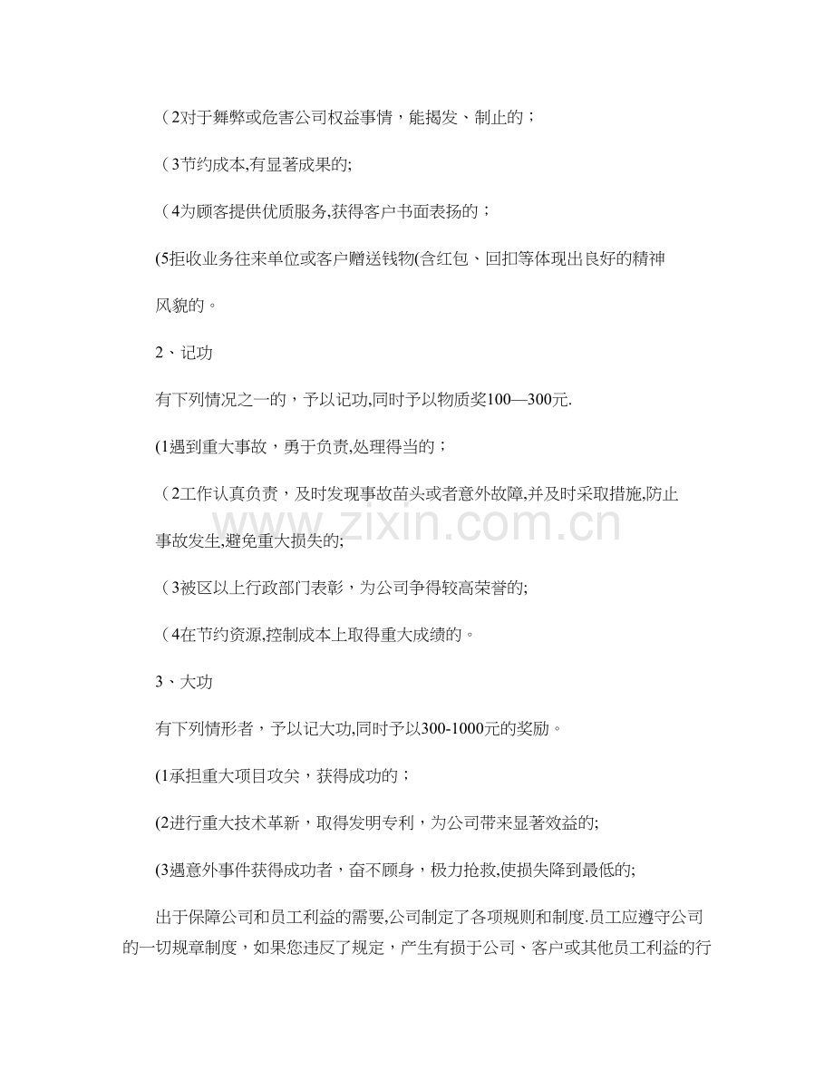 民营医院网络部绩效考核与分配..doc_第2页