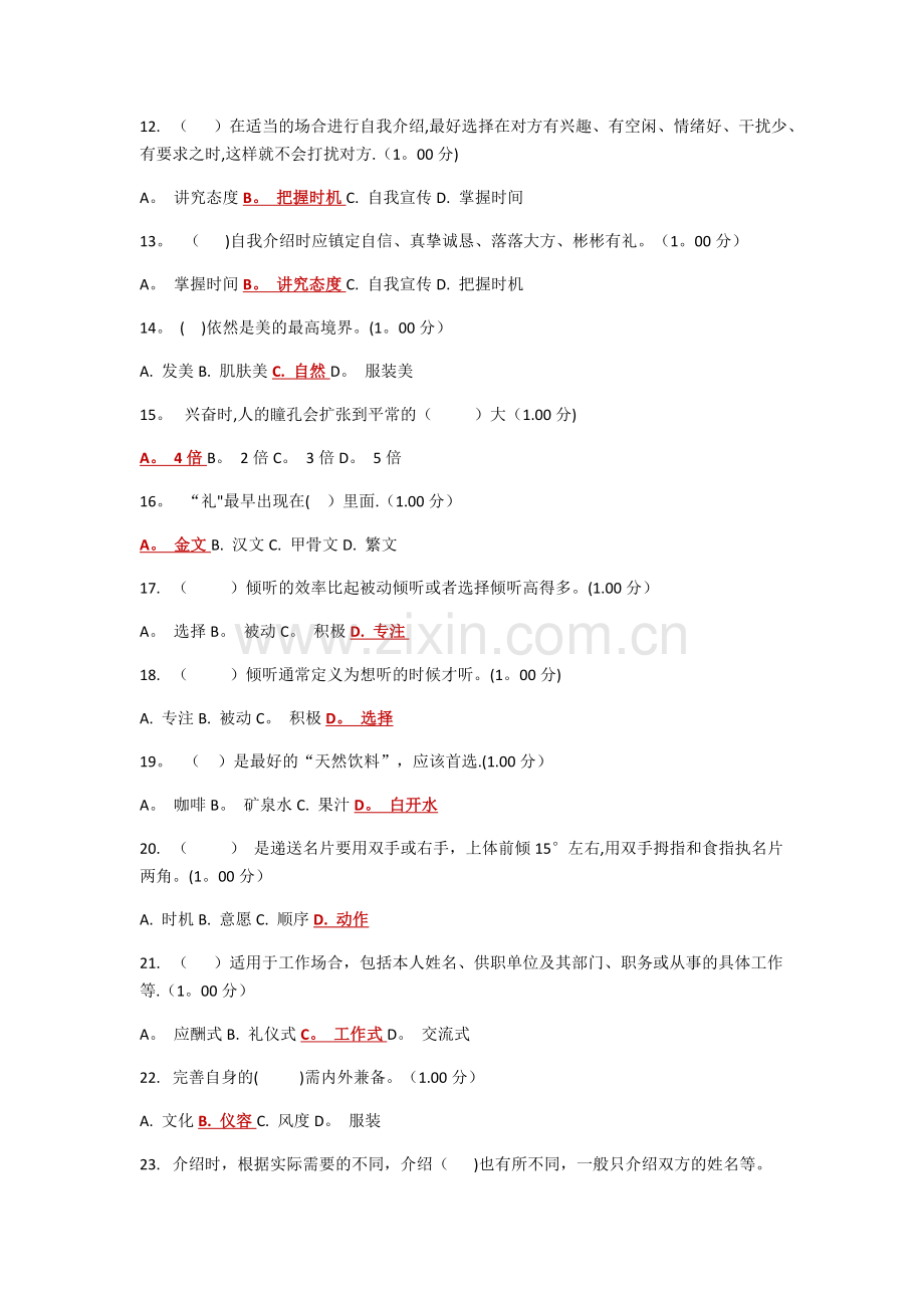 电大社交礼仪教学考一体化1-3作业答案.docx_第2页