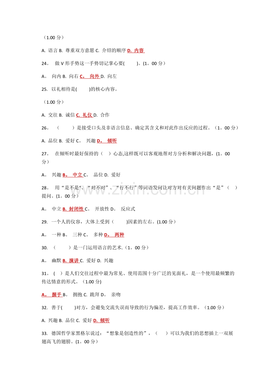 电大社交礼仪教学考一体化1-3作业答案.docx_第3页