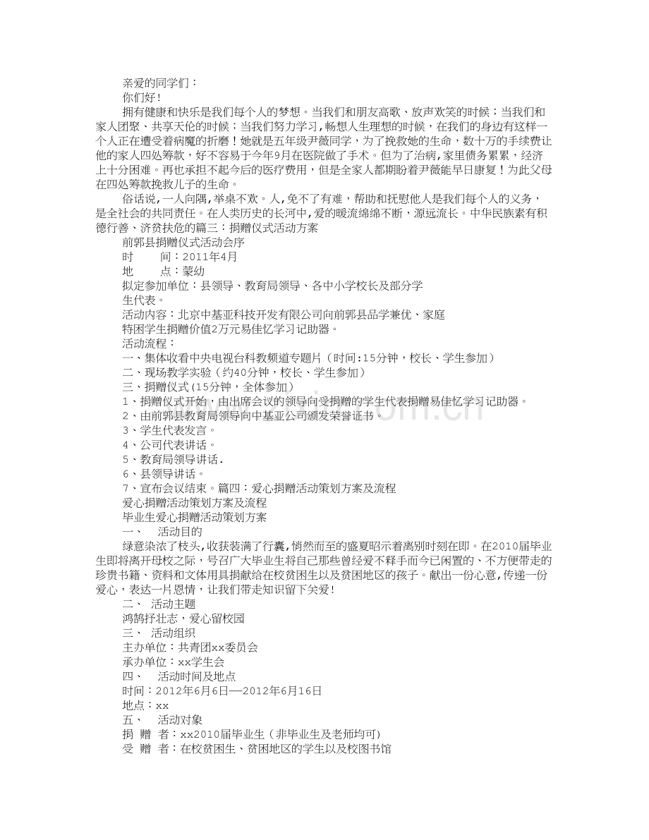 捐赠活动方案.doc_第3页