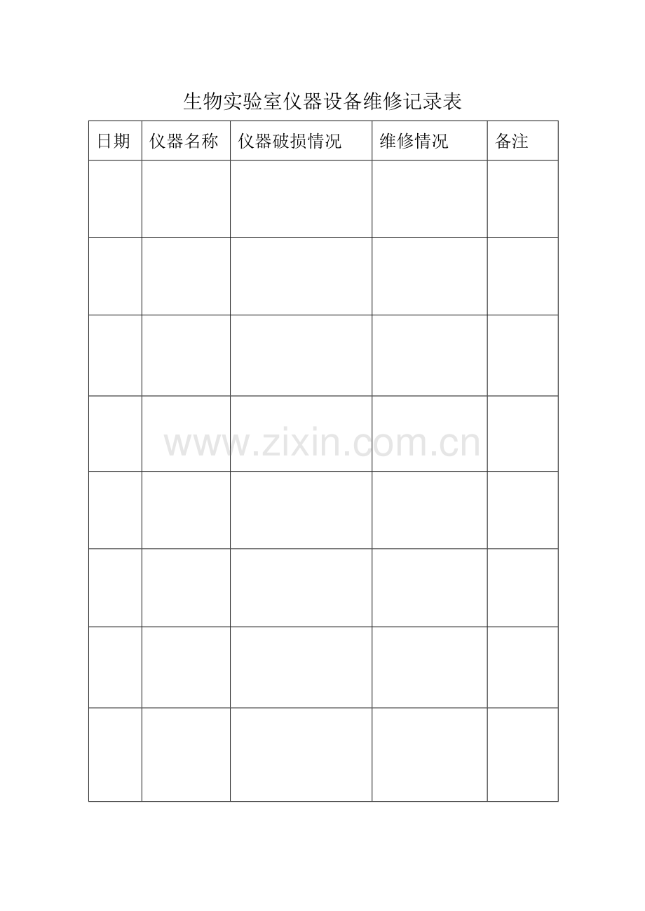 生物实验室仪器设备维修记录表.doc_第1页