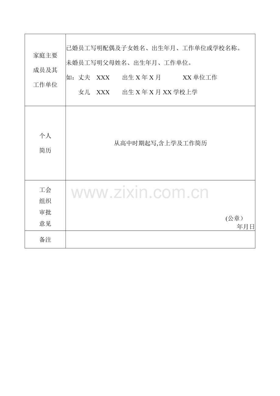 工会会员登记表模板.doc_第2页