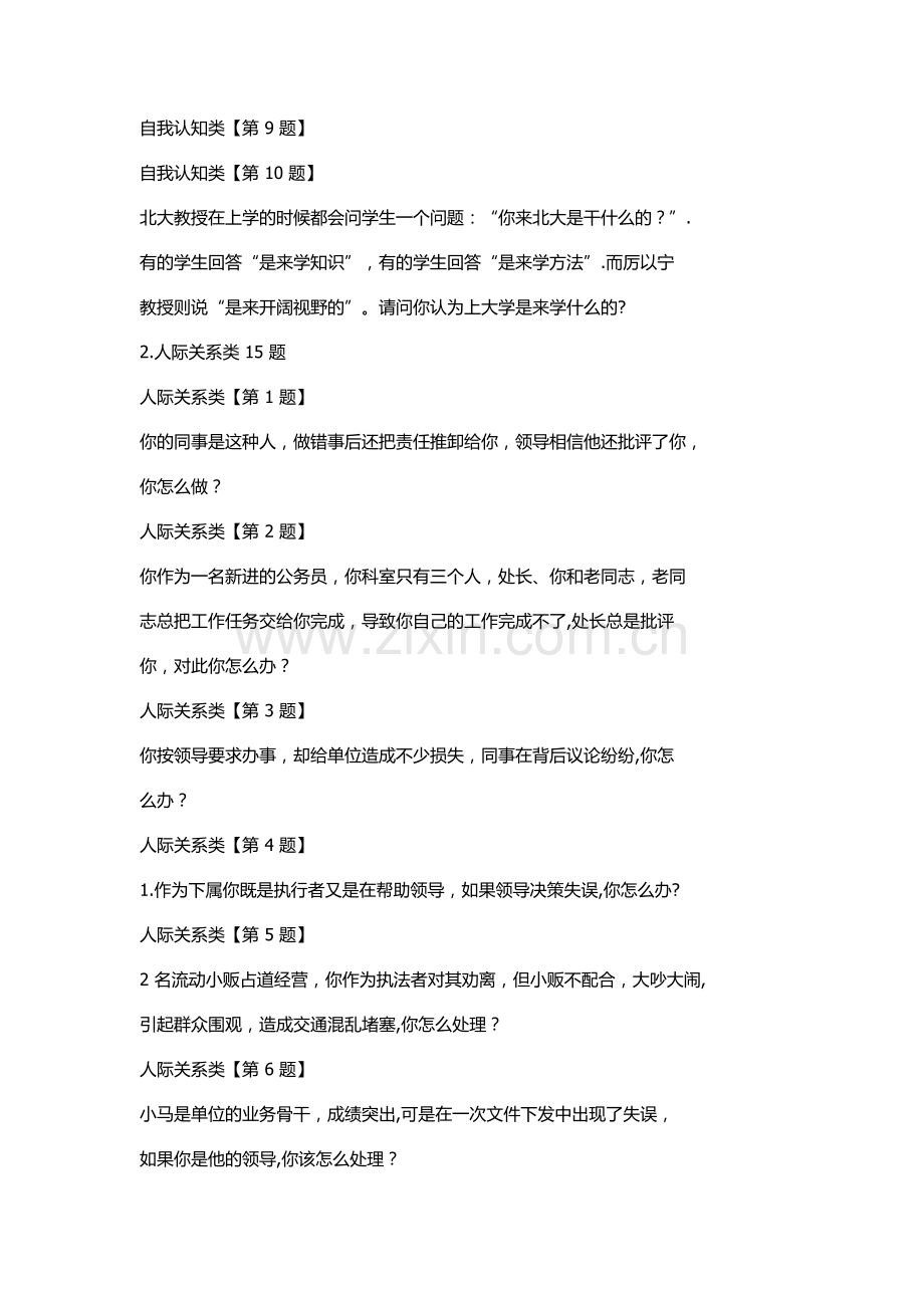 结构化面试经典100题.docx_第3页