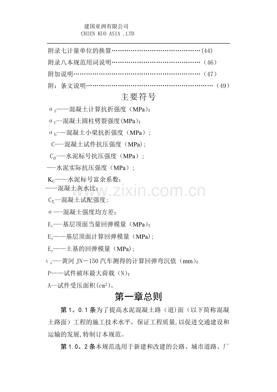 场道道面混凝土施工规范.doc_第2页