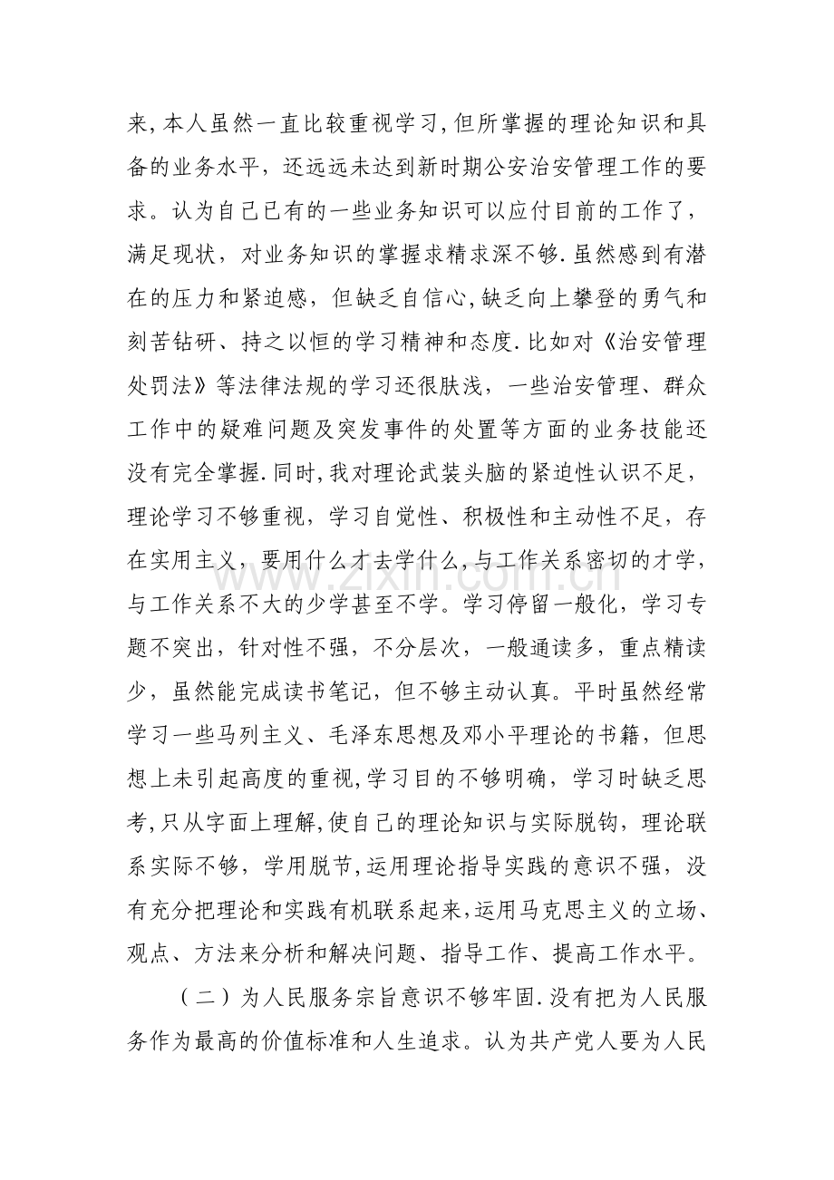 纪律作风整顿个人剖析材料.doc_第2页