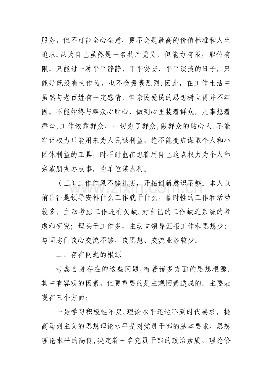 纪律作风整顿个人剖析材料.doc_第3页