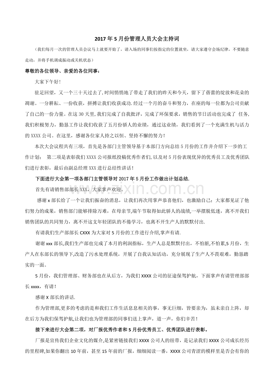 总结表彰大会主持词(全).doc_第1页