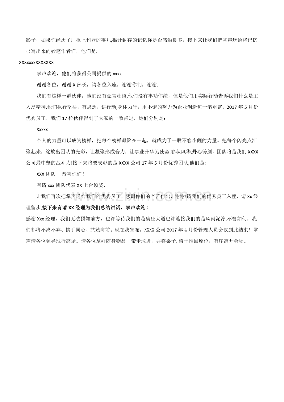 总结表彰大会主持词(全).doc_第2页