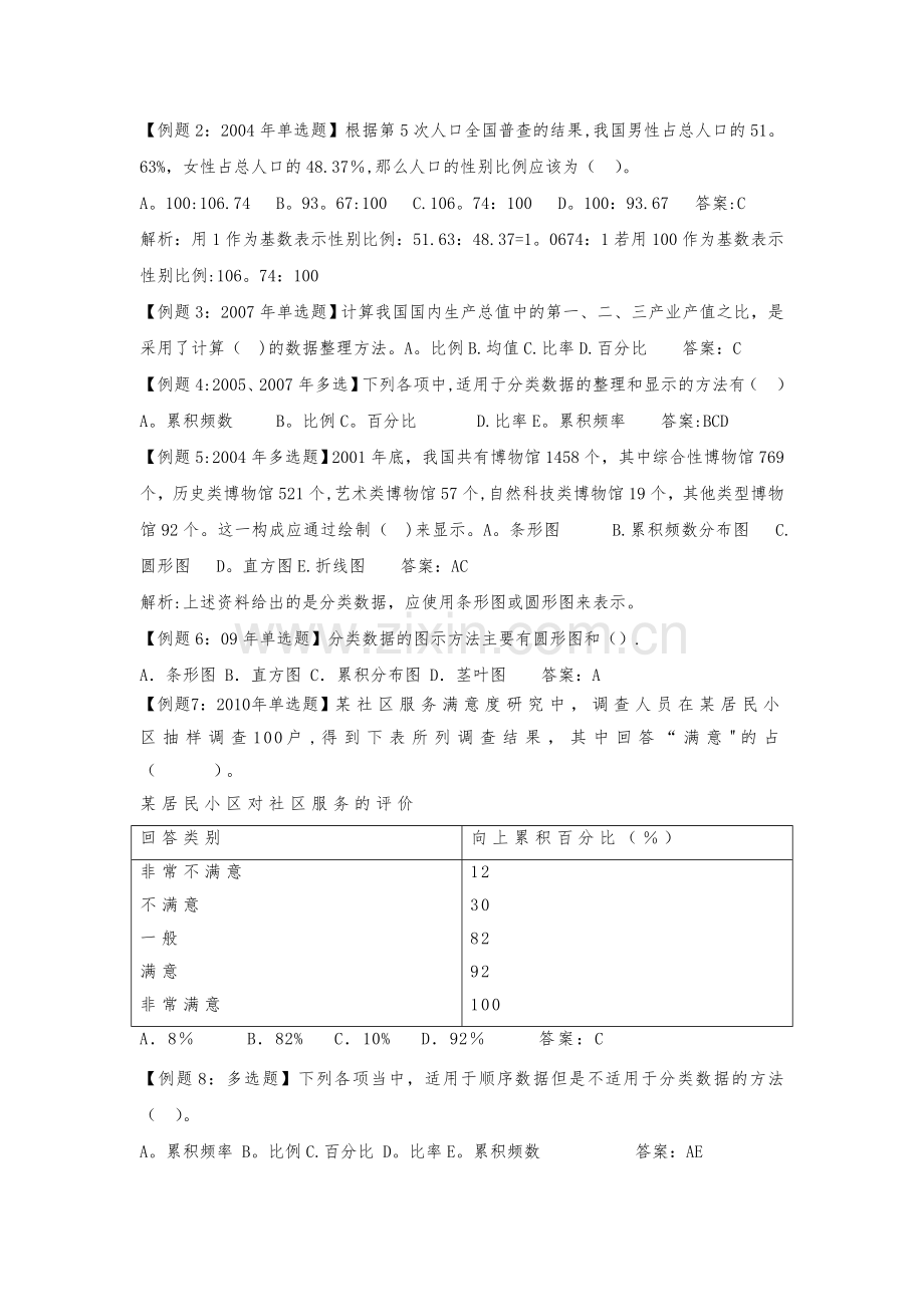 中级经济师考试试题汇编统计.doc_第3页