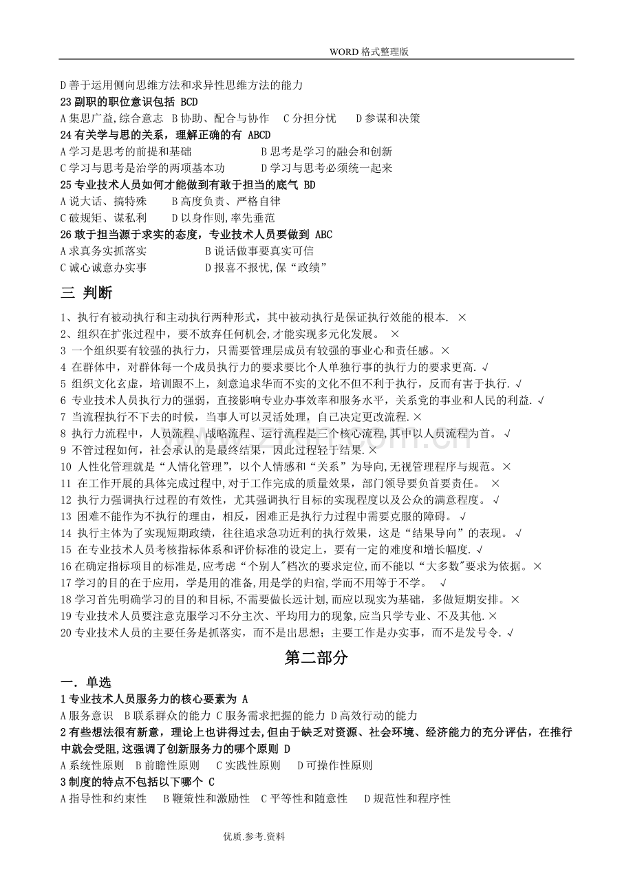 专业技术人员执行力和创新服务力习题及答案解析.doc_第3页