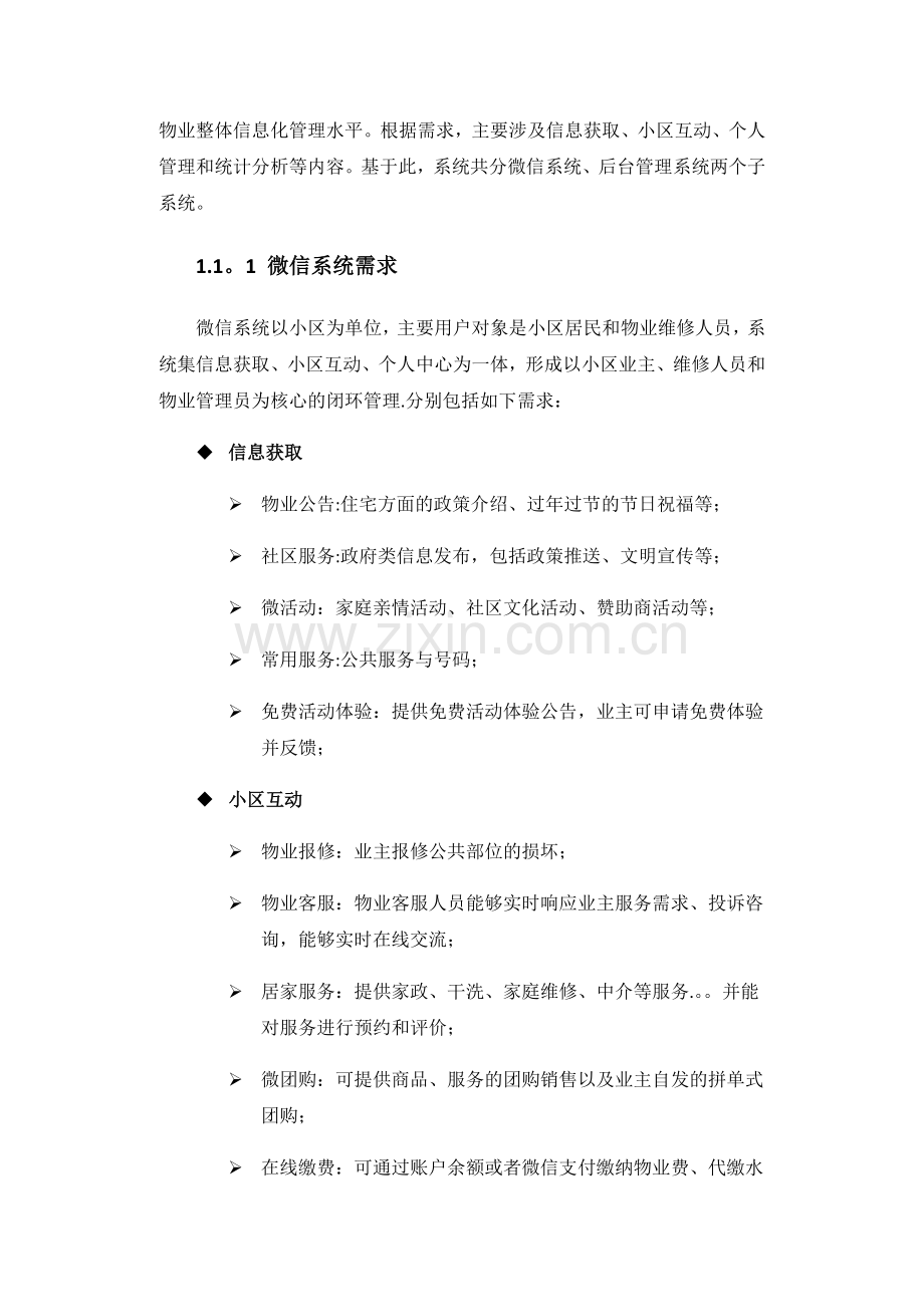 物业微信平台方案.doc_第3页