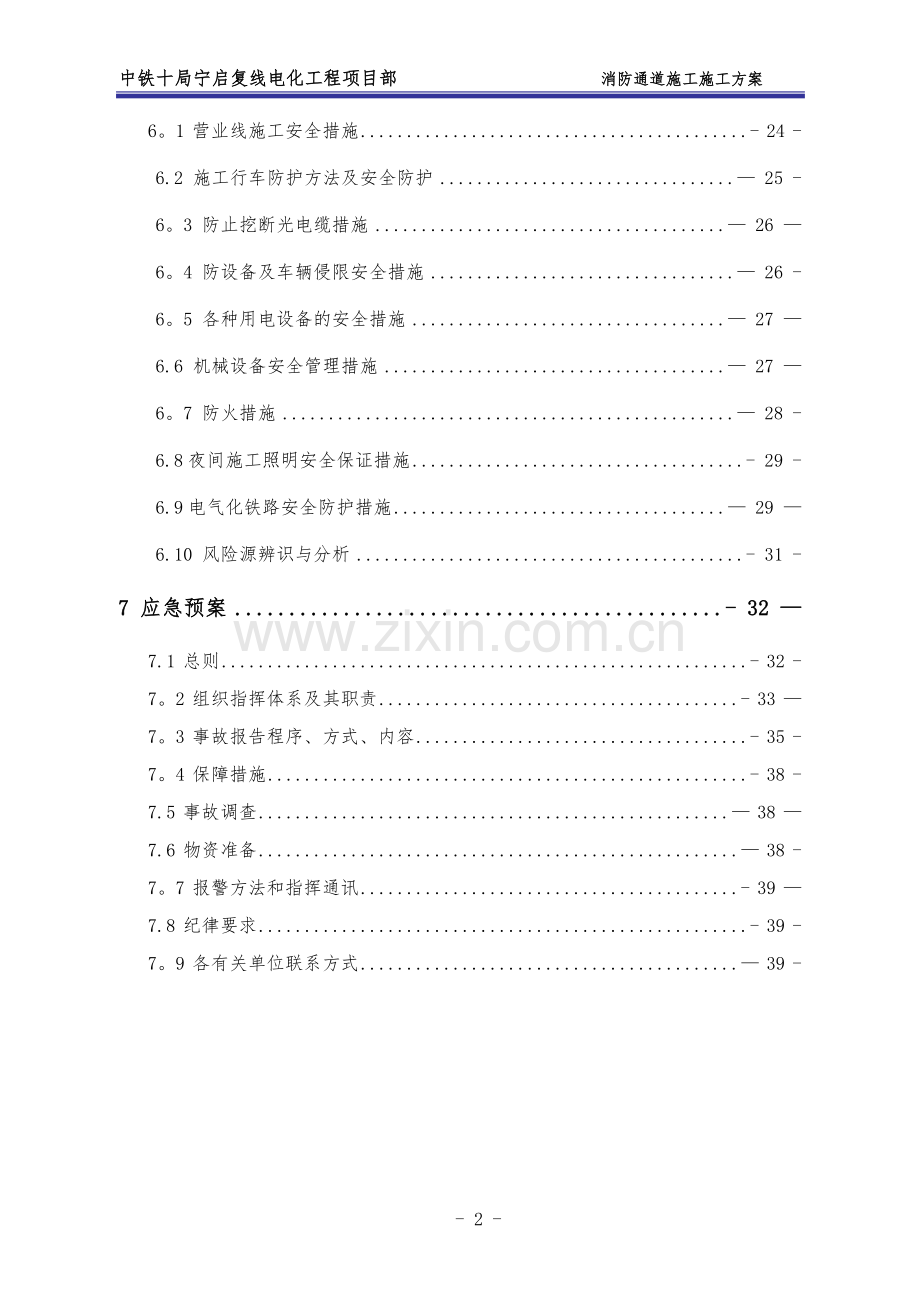 消防通道专项施工方案.doc_第2页