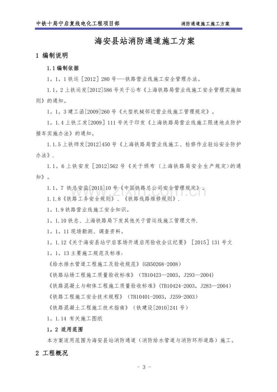 消防通道专项施工方案.doc_第3页