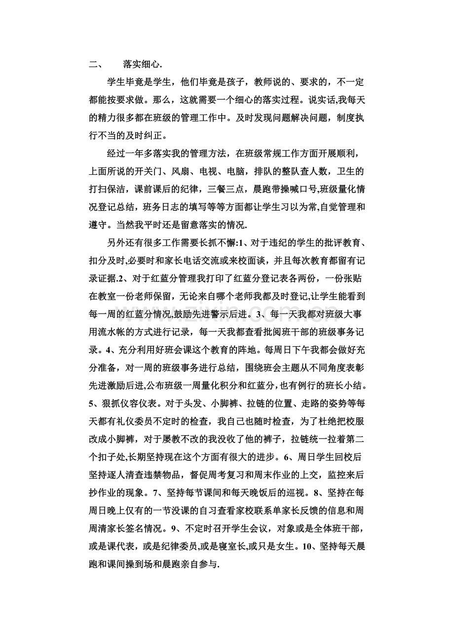 德育班级管理.doc_第2页