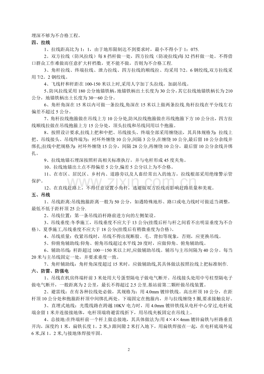 移动通信光缆线路工程施工技术标准和要求.doc_第2页