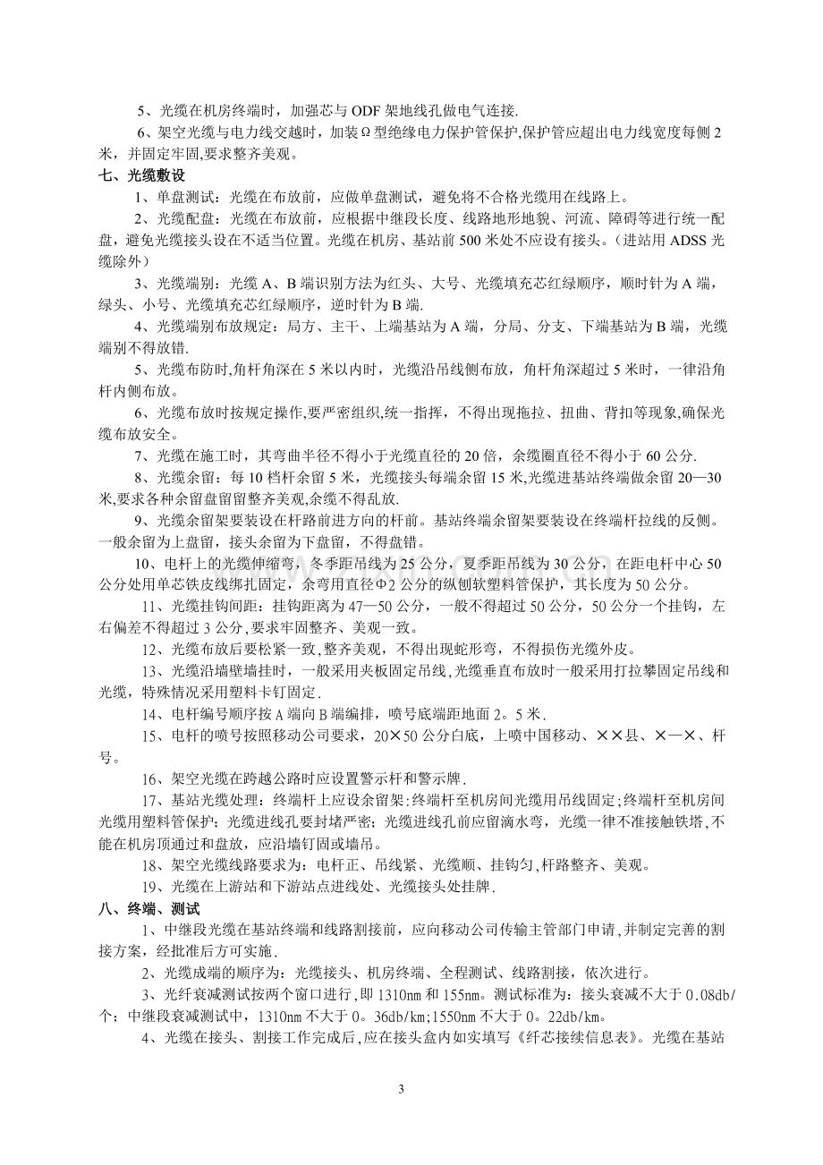 移动通信光缆线路工程施工技术标准和要求.doc_第3页