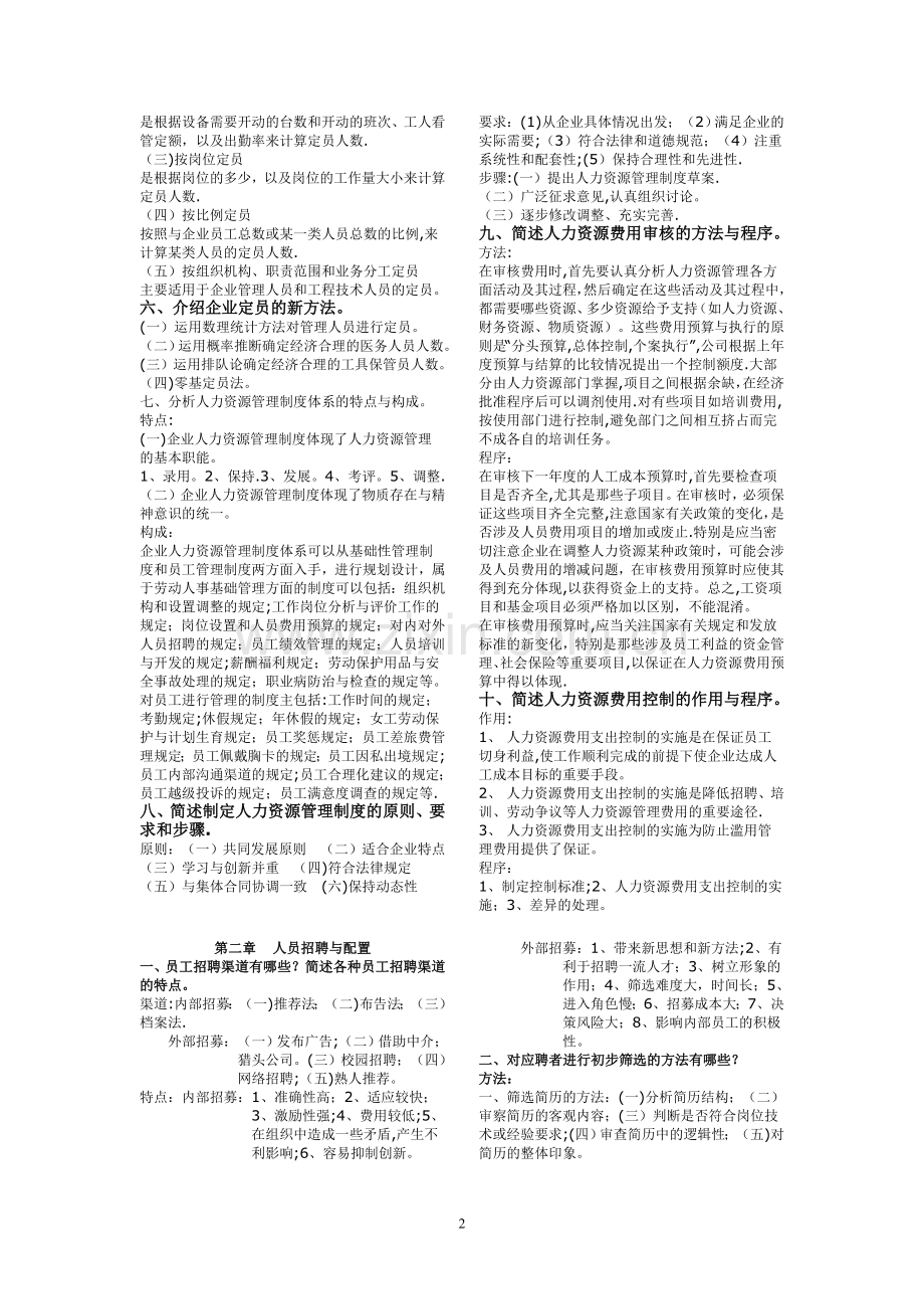 三级人力资源管理师考试简答题复习.doc_第2页