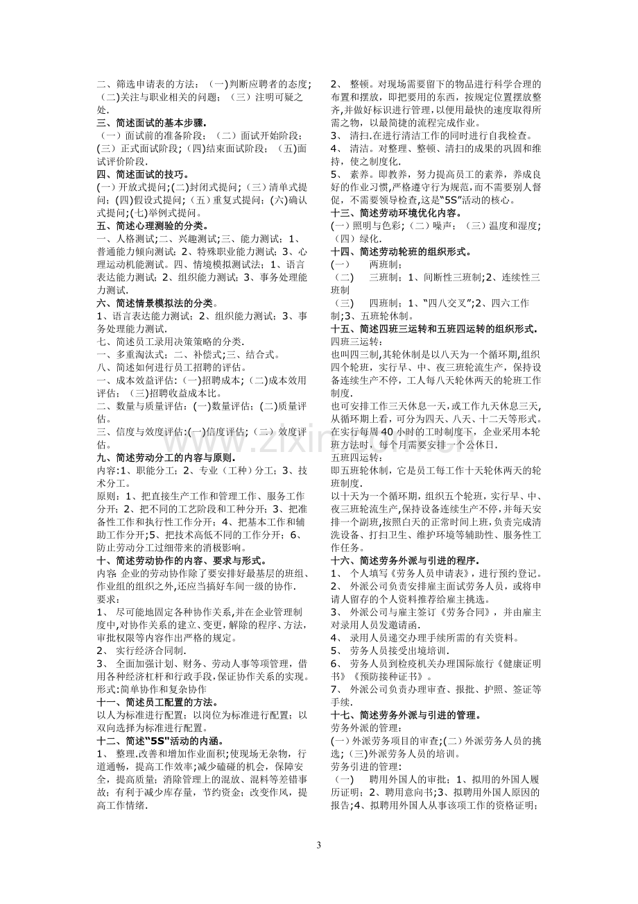 三级人力资源管理师考试简答题复习.doc_第3页