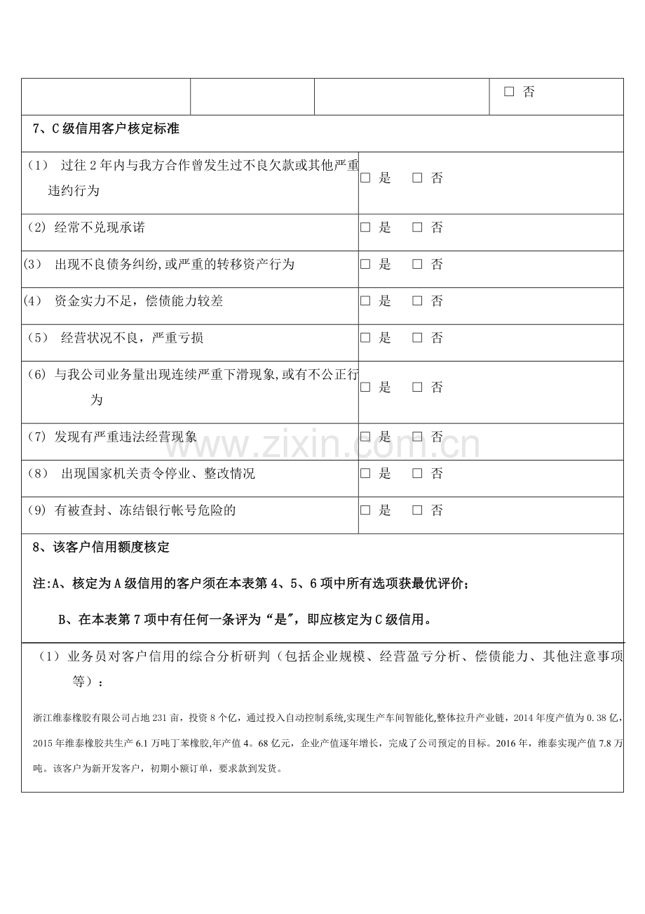 客户信用调查评定表.doc_第3页