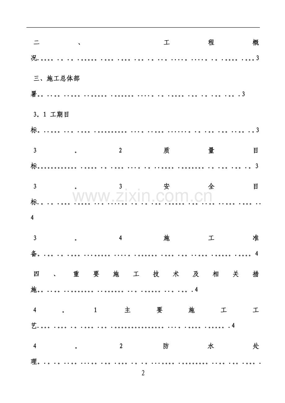 屋顶绿化施工方案.docx_第2页