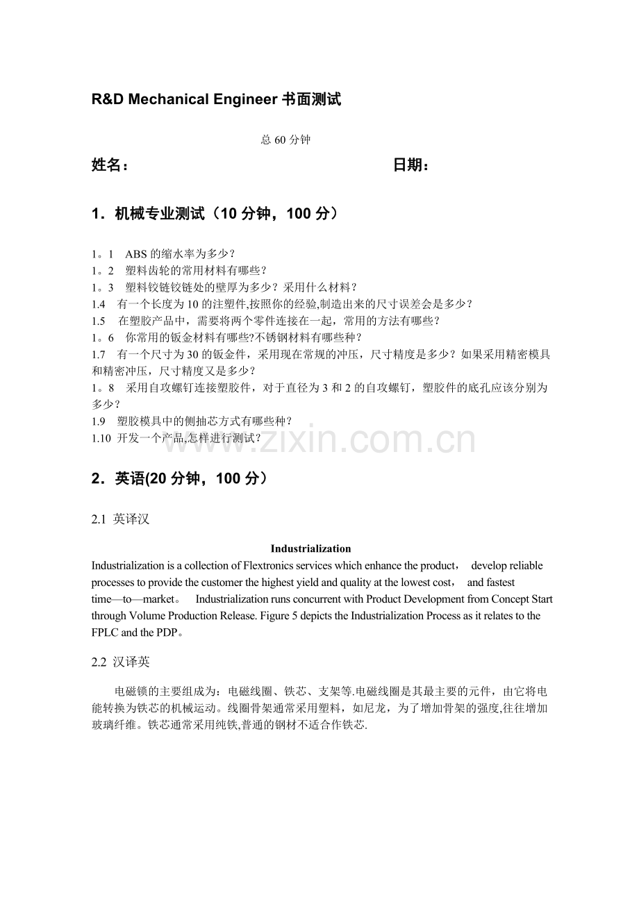 结构工程师面试题.doc_第1页