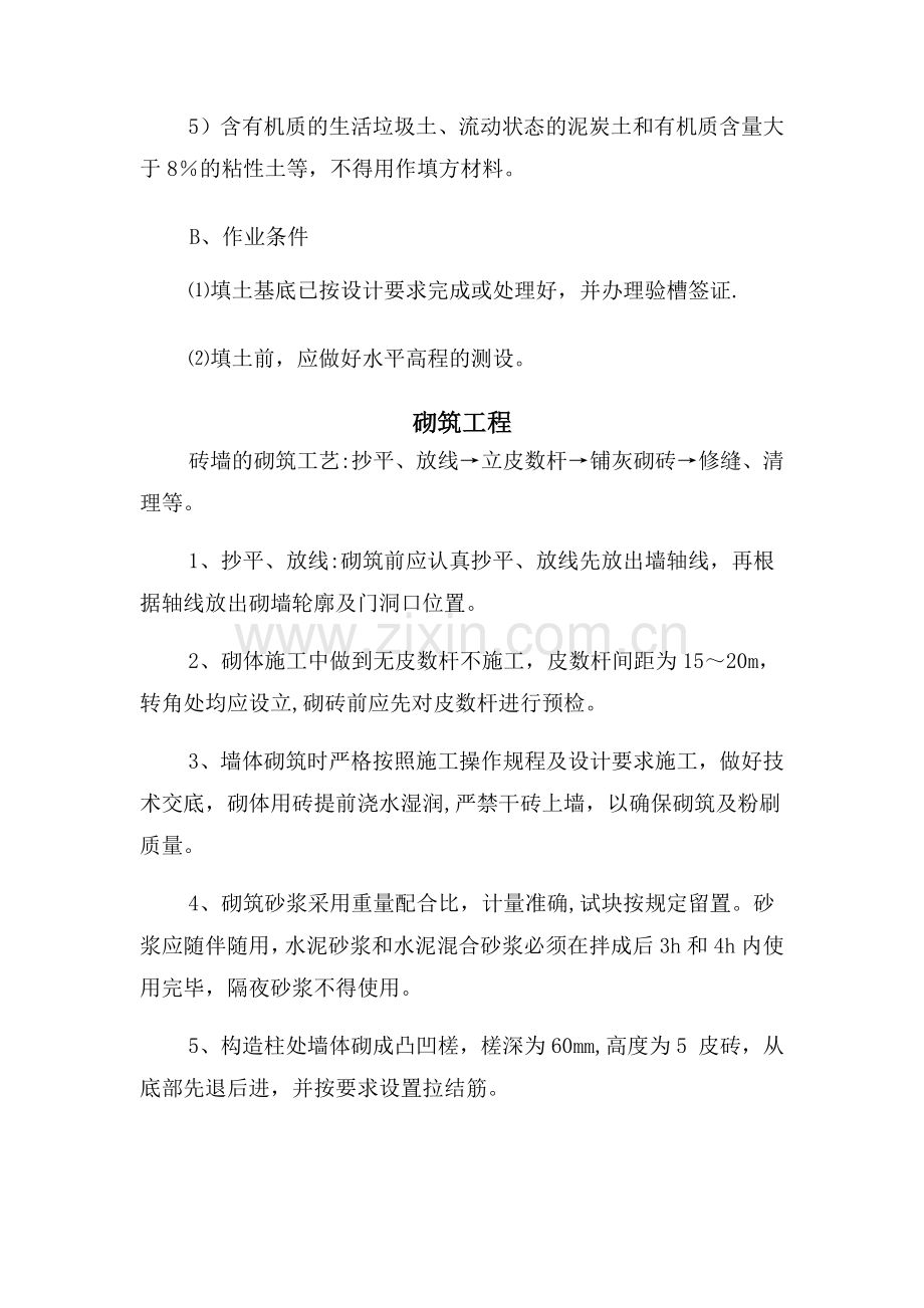 温室大棚施工方案(工程流程及措施).docx_第2页