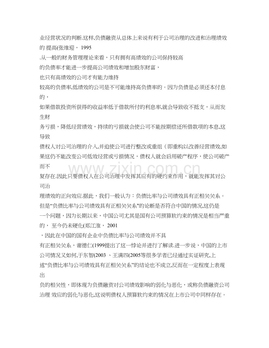 上市公司负债融资的公司治理效应分析――考虑环境因素..doc_第3页