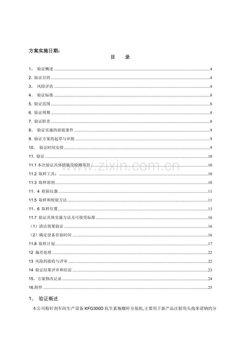 清洁验证方案.doc_第2页