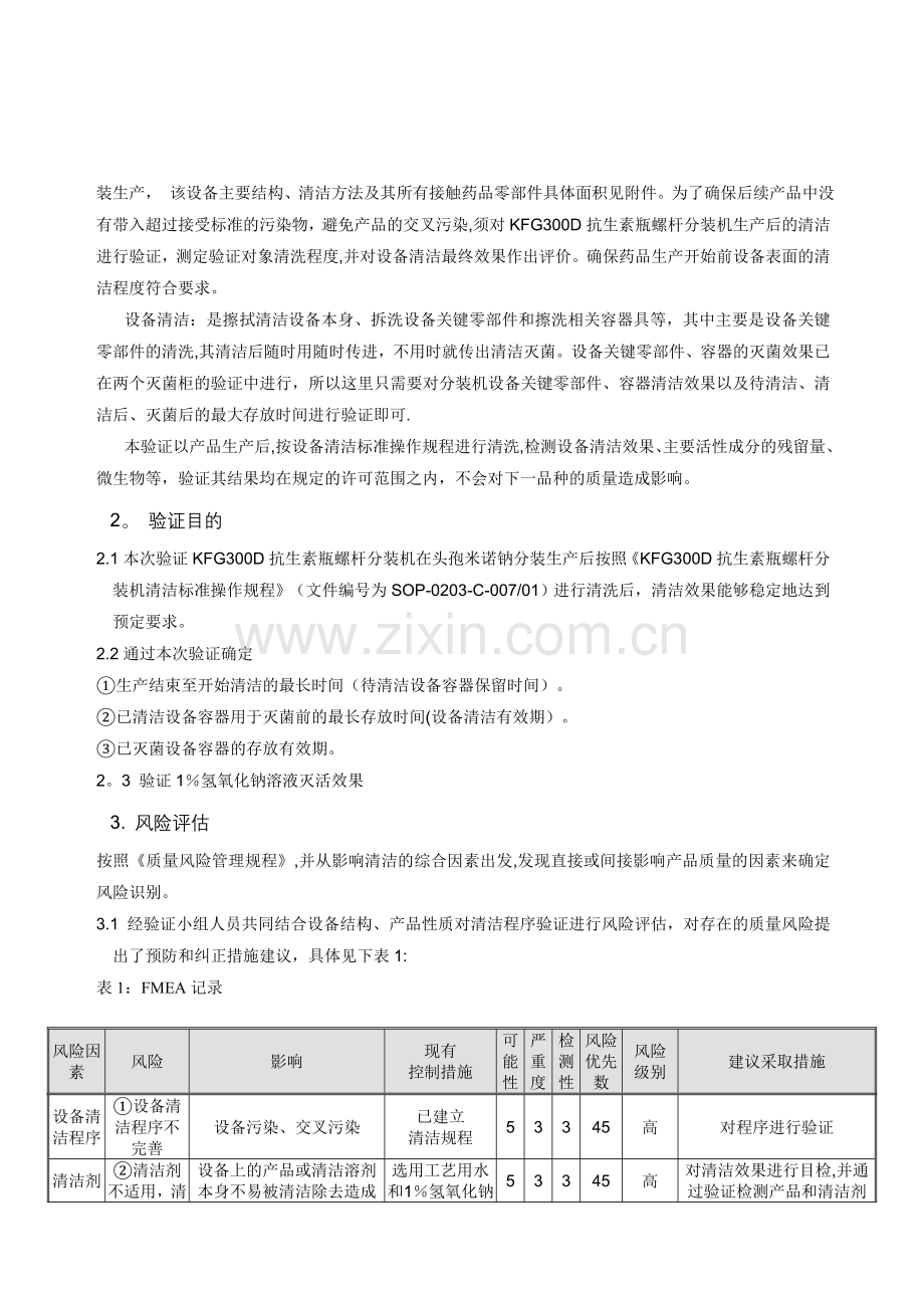 清洁验证方案.doc_第3页