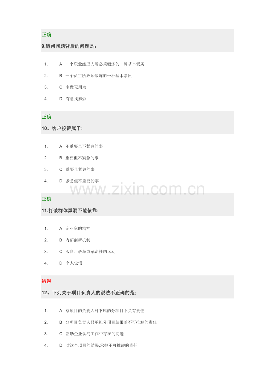 中层管理者完成目标的五步十九法-试题.doc_第3页