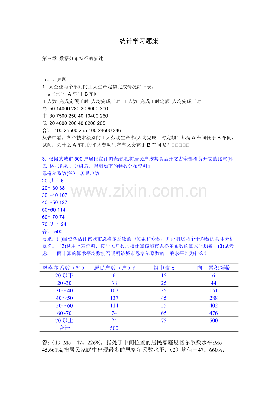 统计学计算题(54学时).doc_第1页