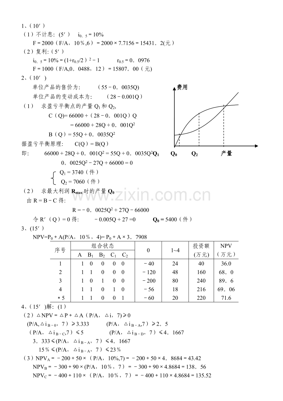 工程技术经济学计算题及答案.doc_第2页