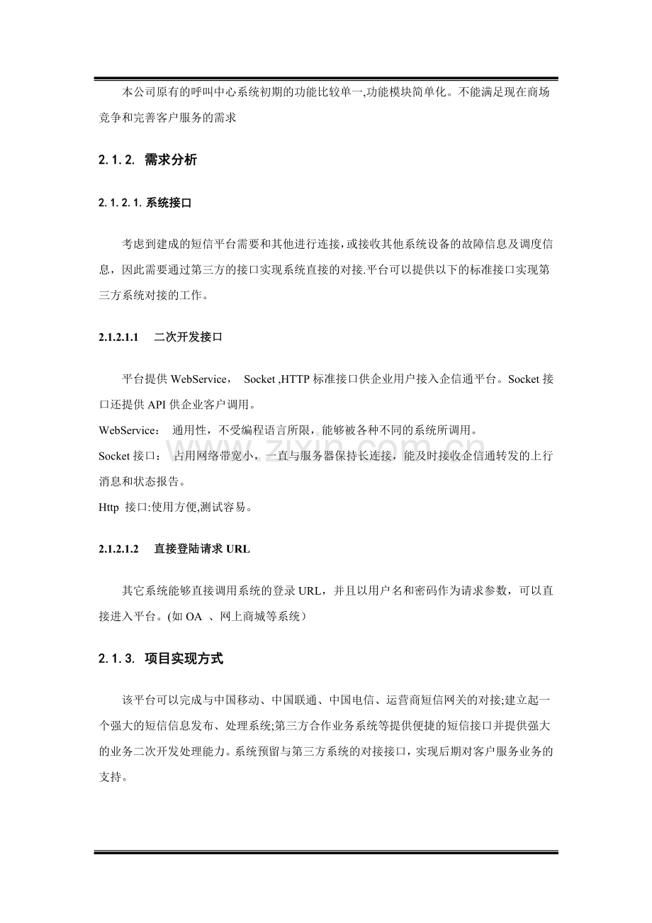 短信平台软件需求分析说明.doc_第3页