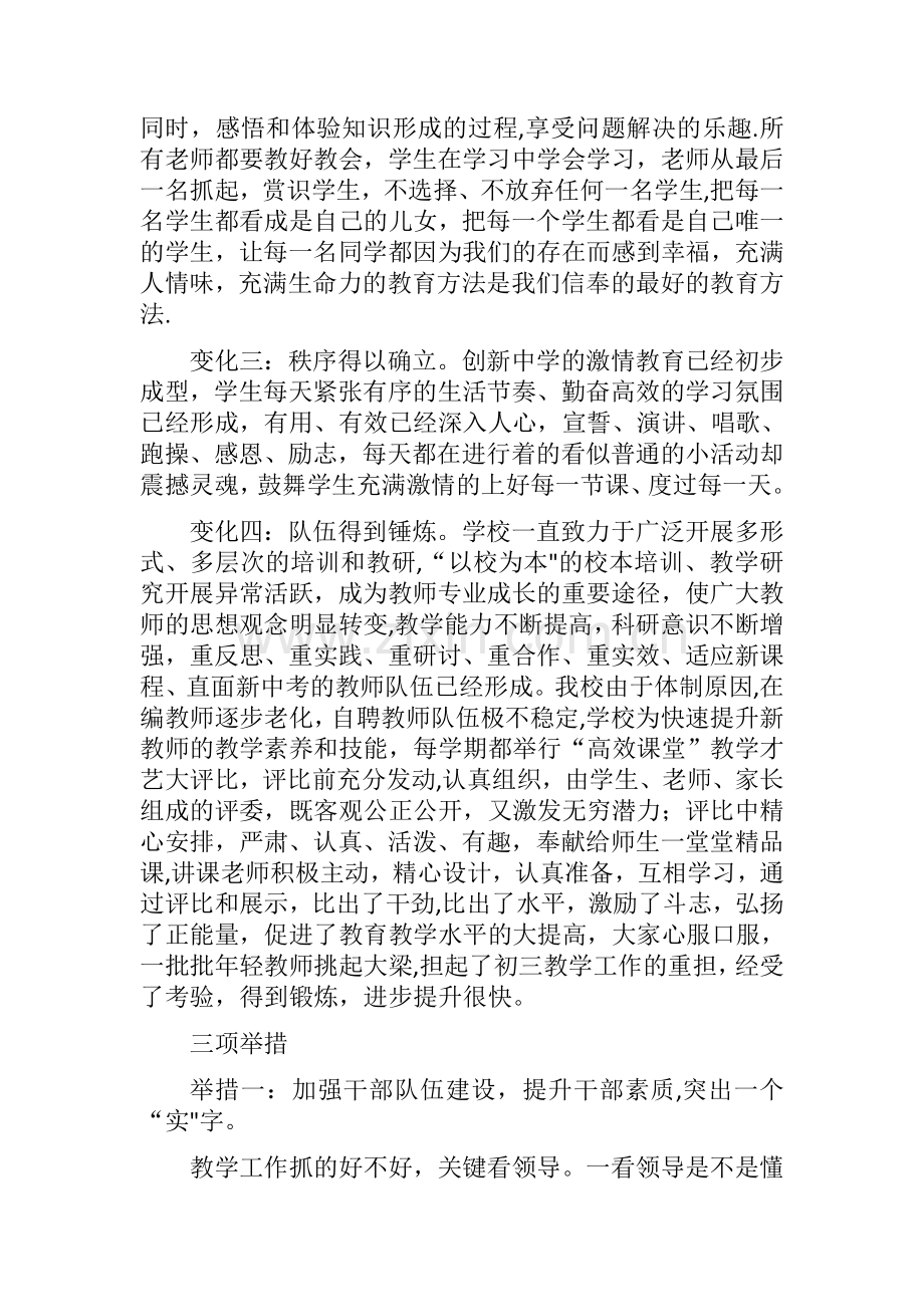 教学管理经验交流发言稿.docx_第2页