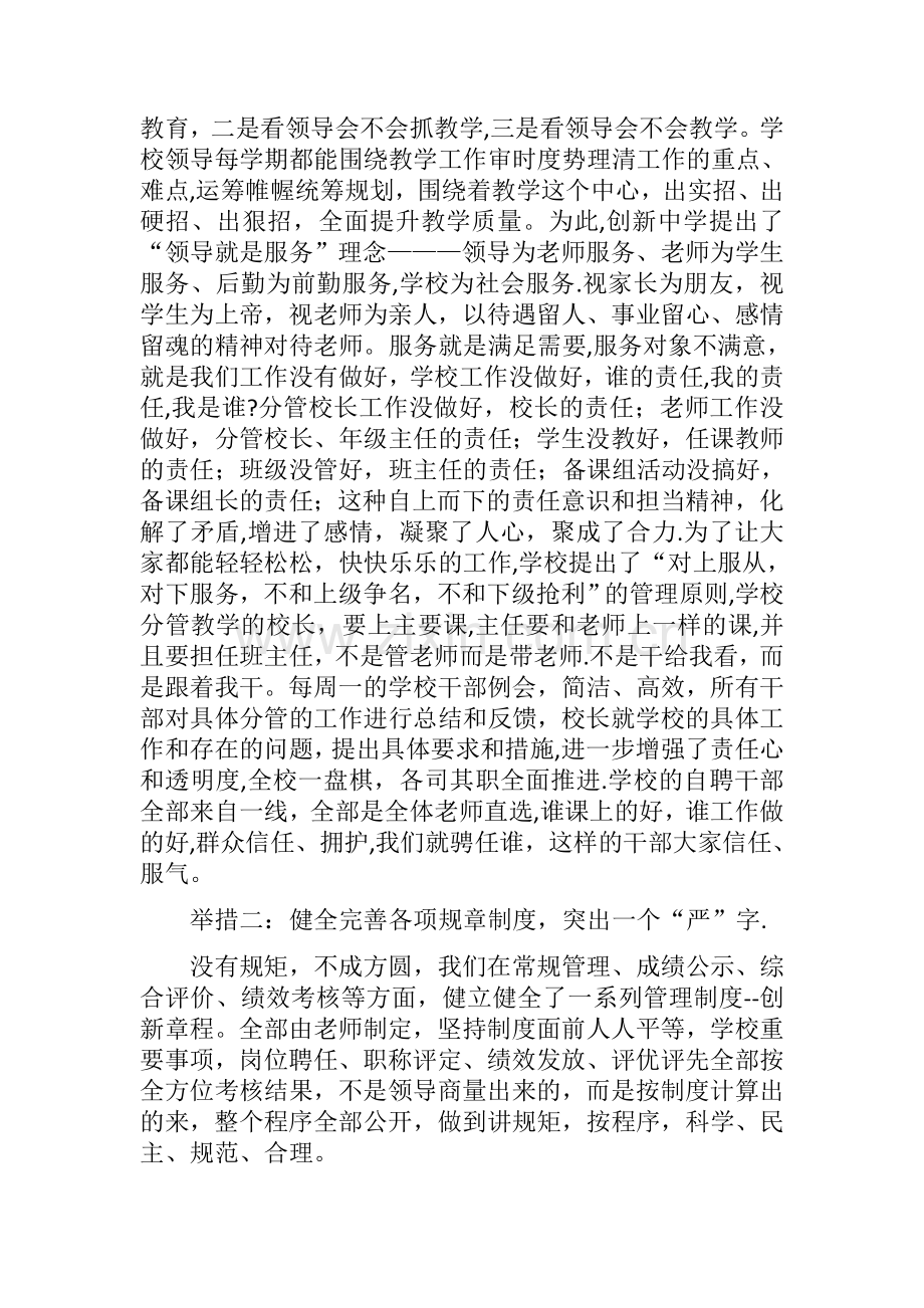 教学管理经验交流发言稿.docx_第3页