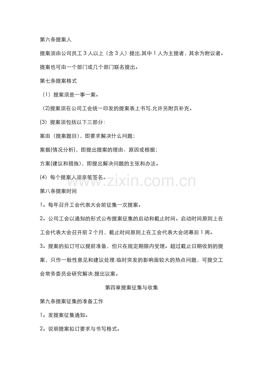 工会提案管理办法.doc_第2页