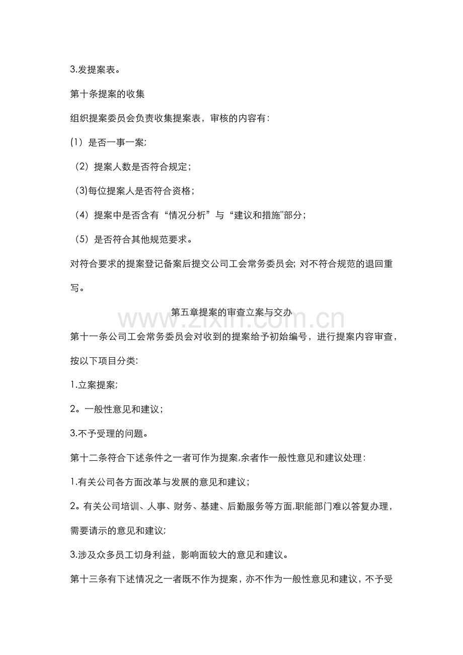 工会提案管理办法.doc_第3页