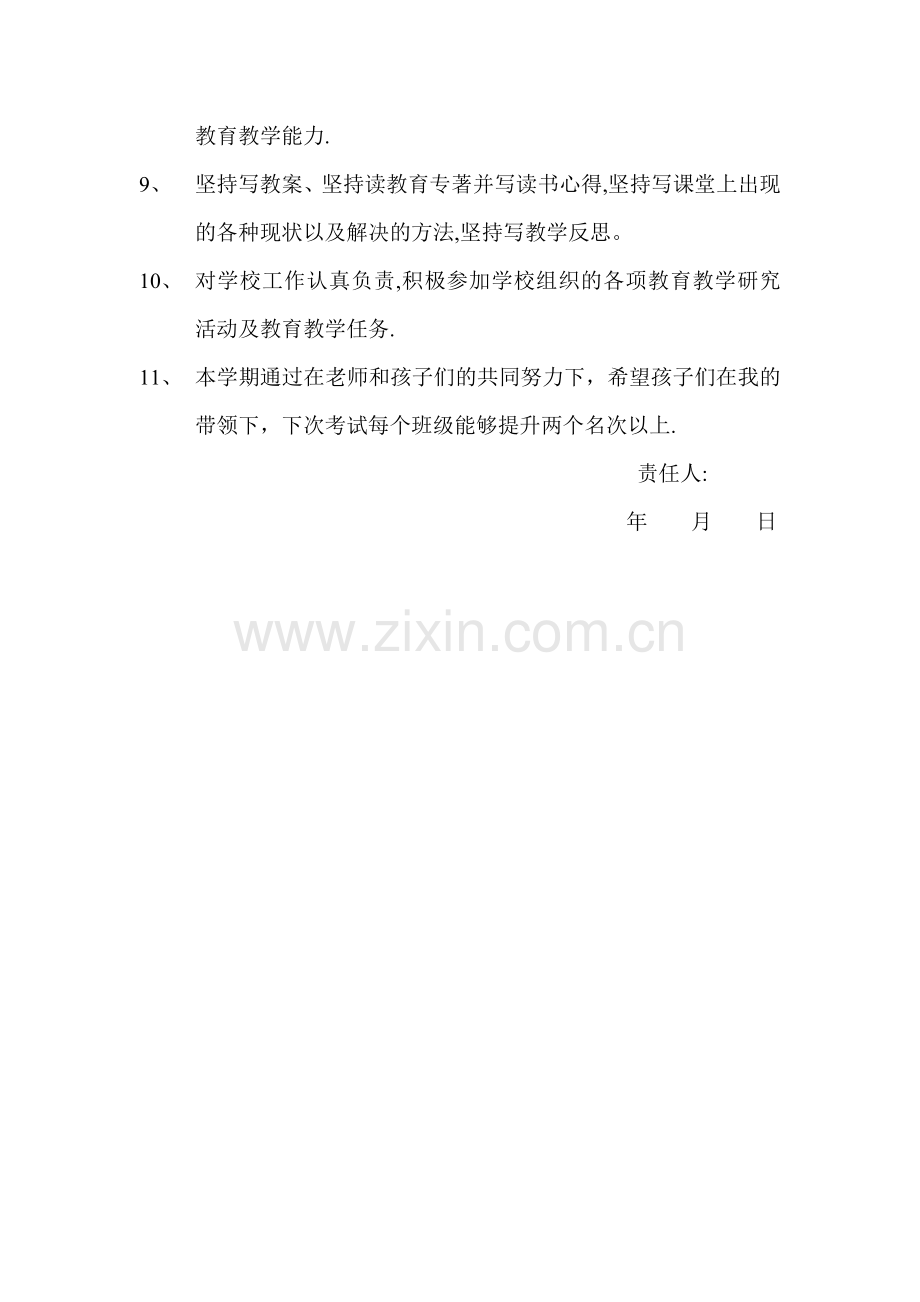 提高教学质量目标责任书.doc_第2页