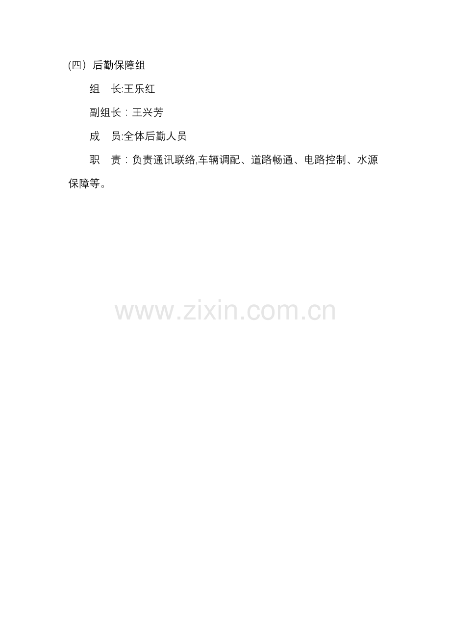 学校消防安全应急演练方案.docx_第3页