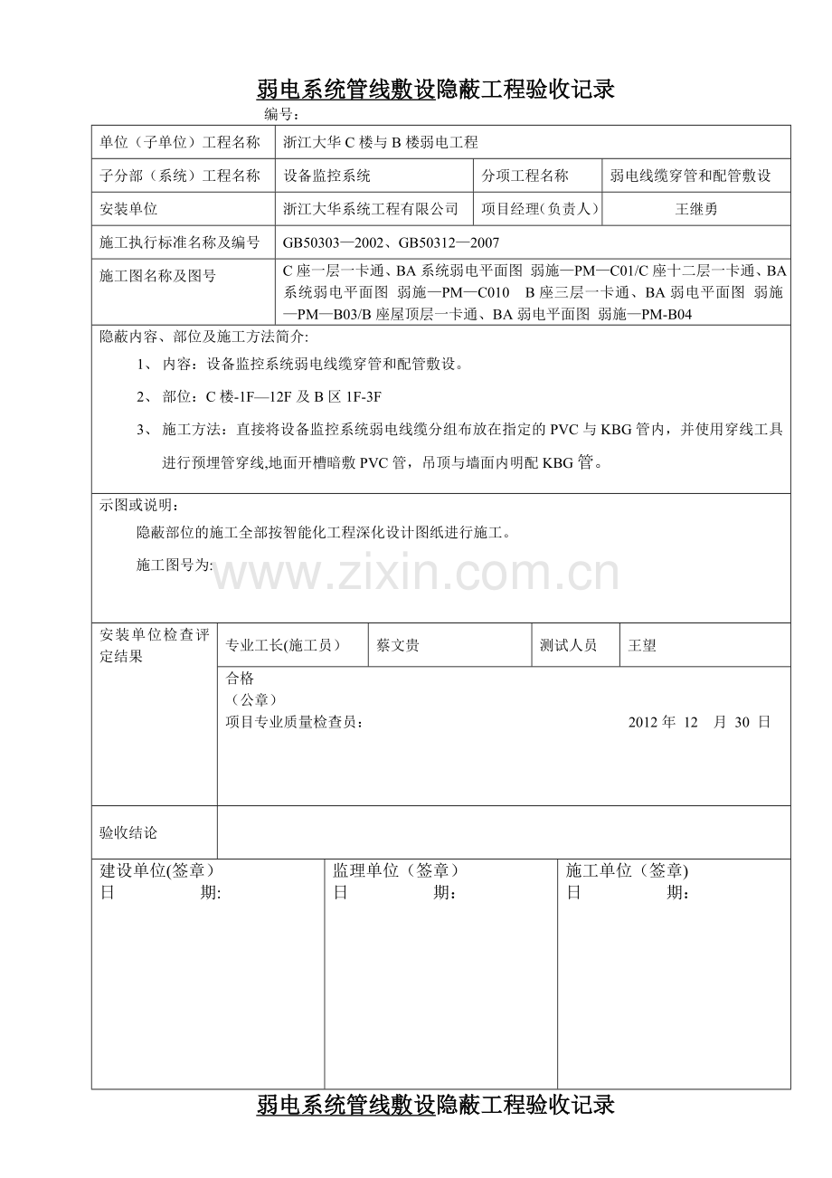 弱电工程穿线隐蔽工程验收记录合集.doc_第1页