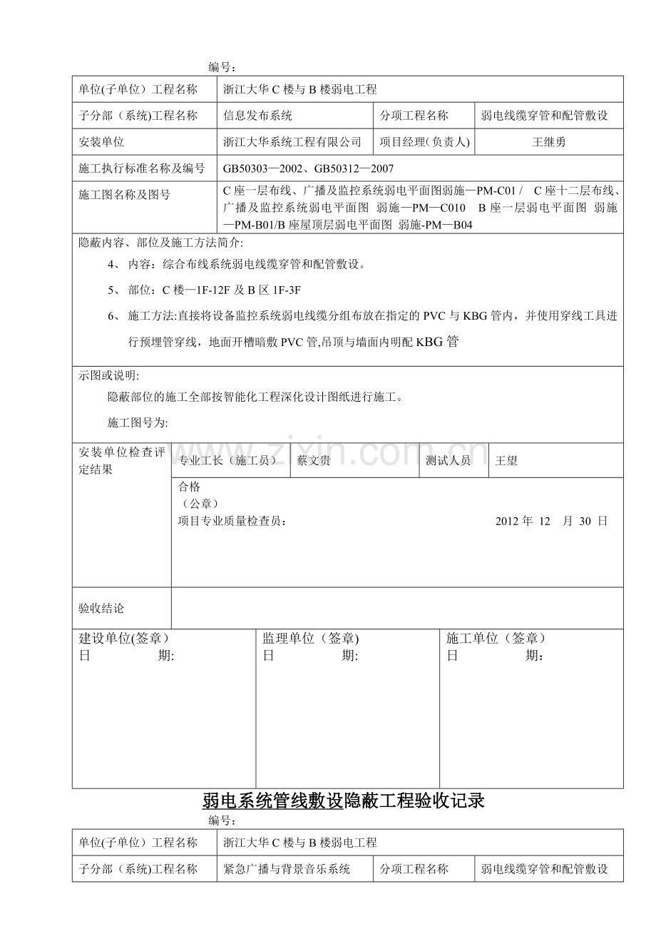 弱电工程穿线隐蔽工程验收记录合集.doc_第2页