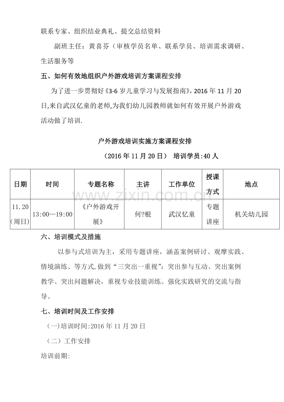 户外游戏组织开展培训方案.doc_第2页