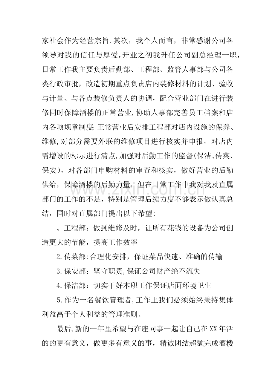 管理人员XX年述职报告.docx_第2页