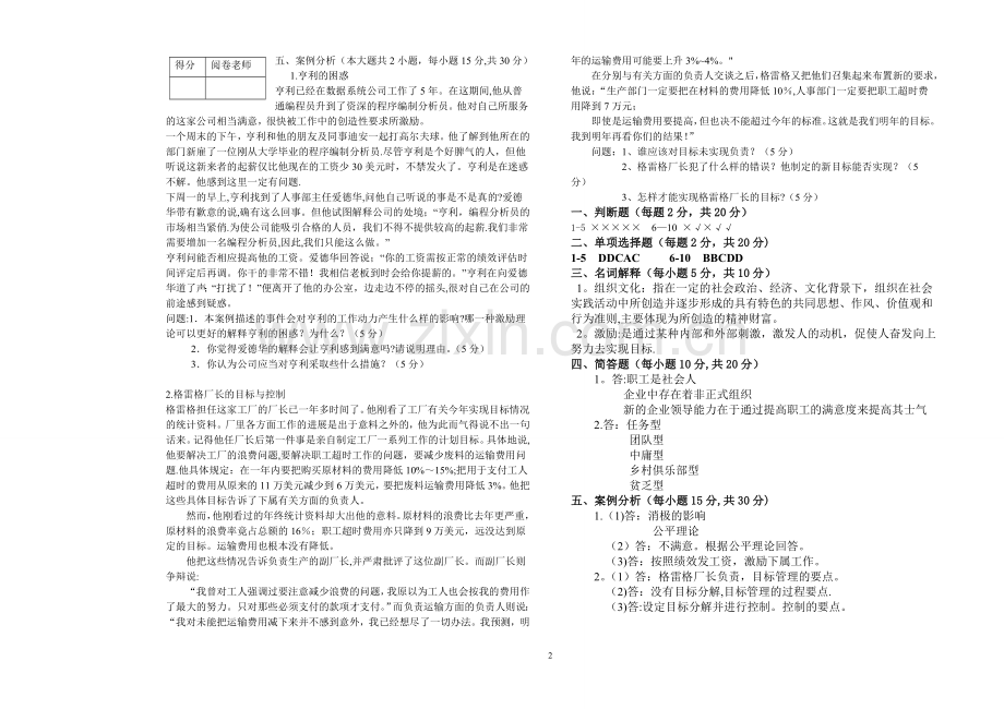 管理学试卷A及答案.doc_第2页