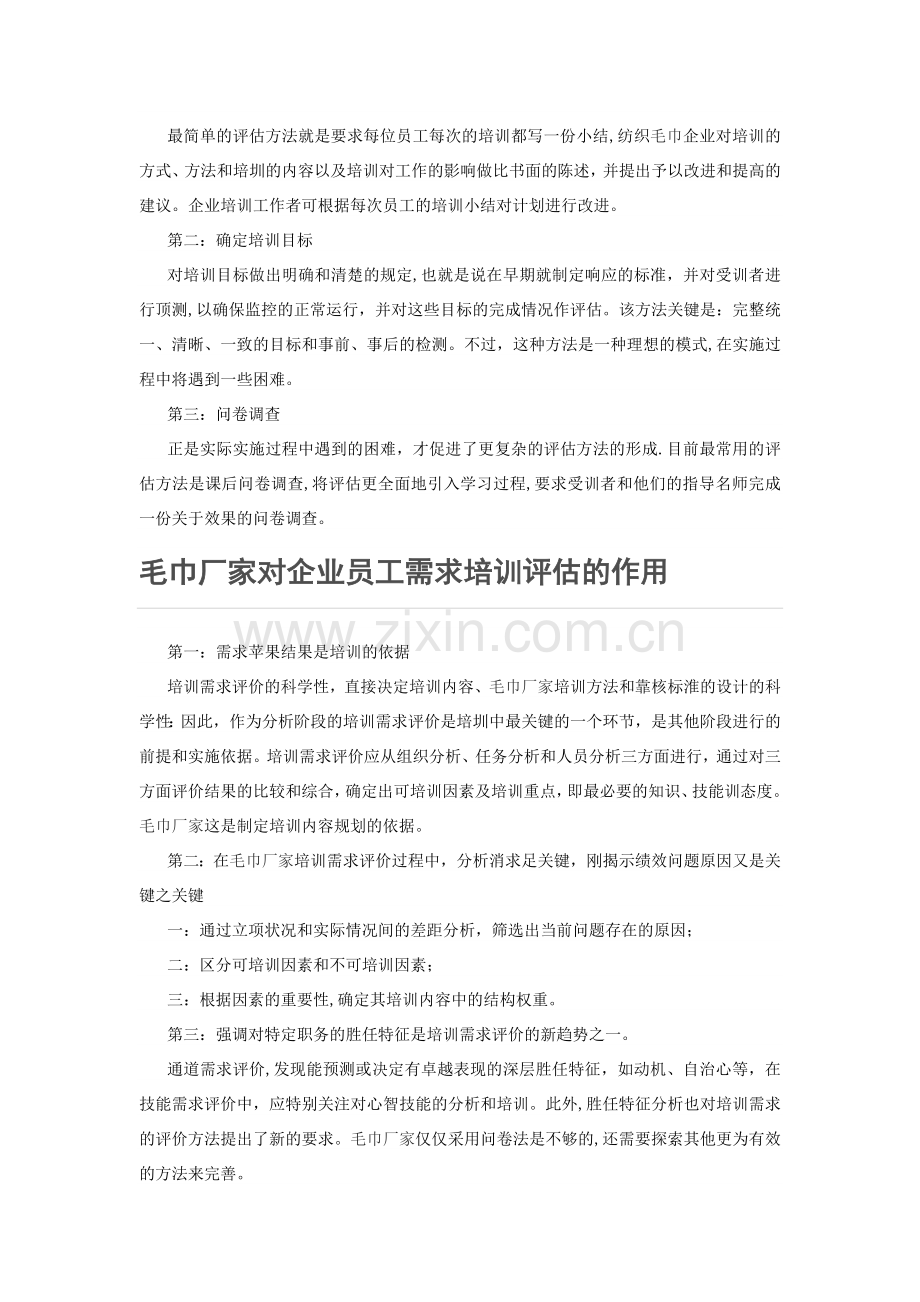 纺织生产企业需要做好对员工的培训计划编制.doc_第3页