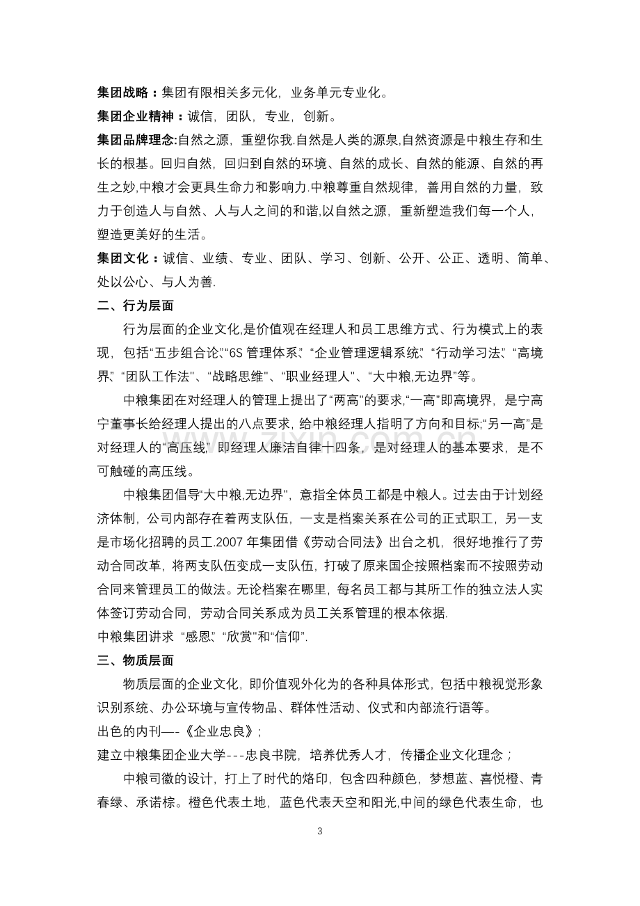 知名集团企业文化参考-16.doc_第3页