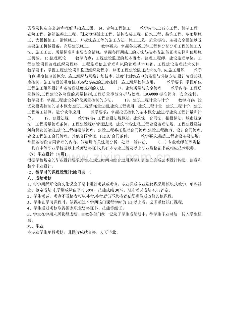 建筑工程施工专业人才培养方案.doc_第3页