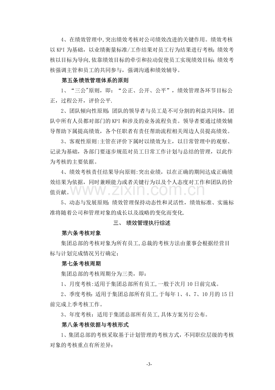 腾讯公司绩效管理制度.doc_第3页