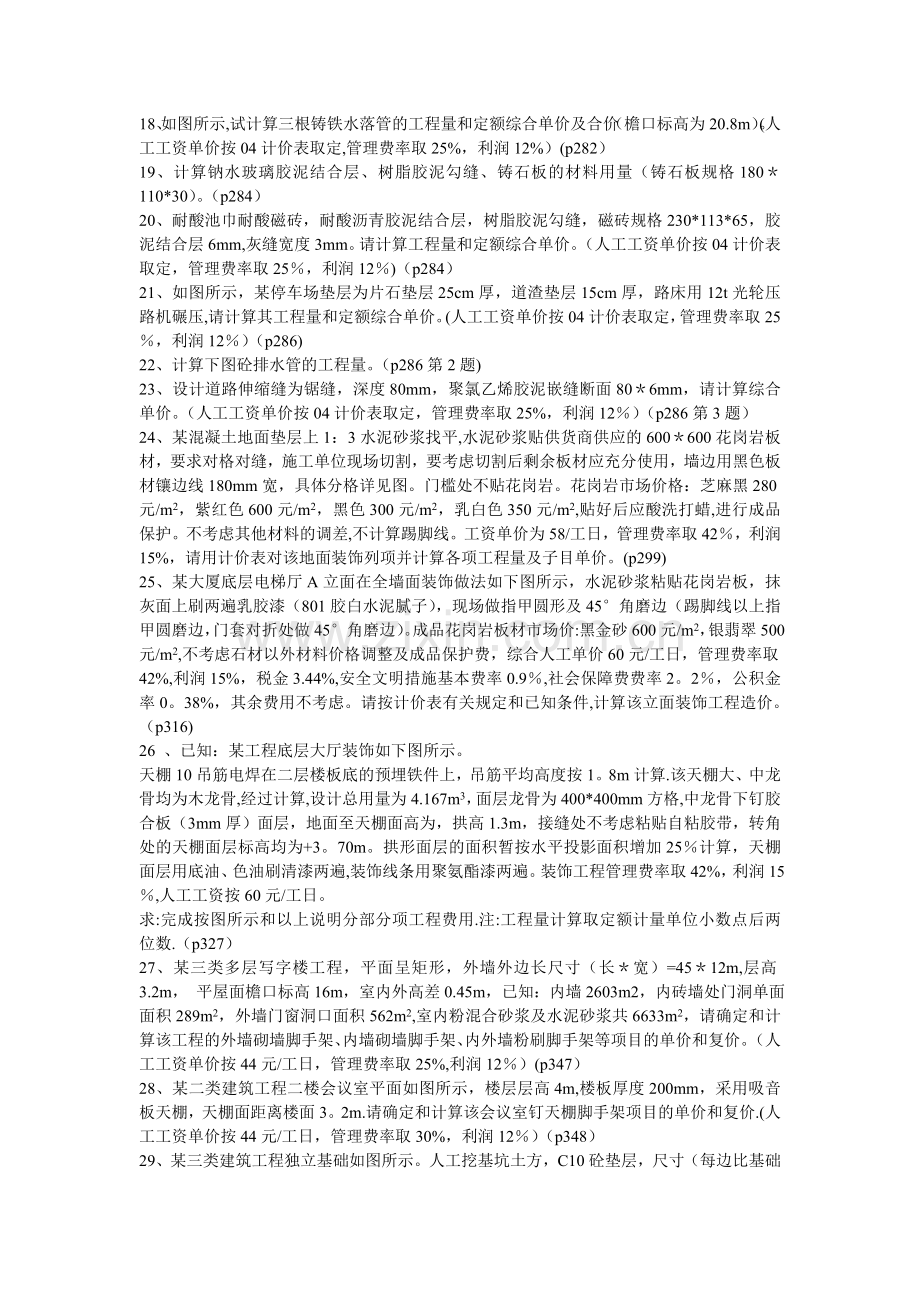 江苏省造价员考试复习题.doc_第2页